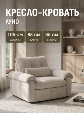 Кресло-кровать ЛУНО 105см в Мирном - mirniy.mebelnovo.ru | фото